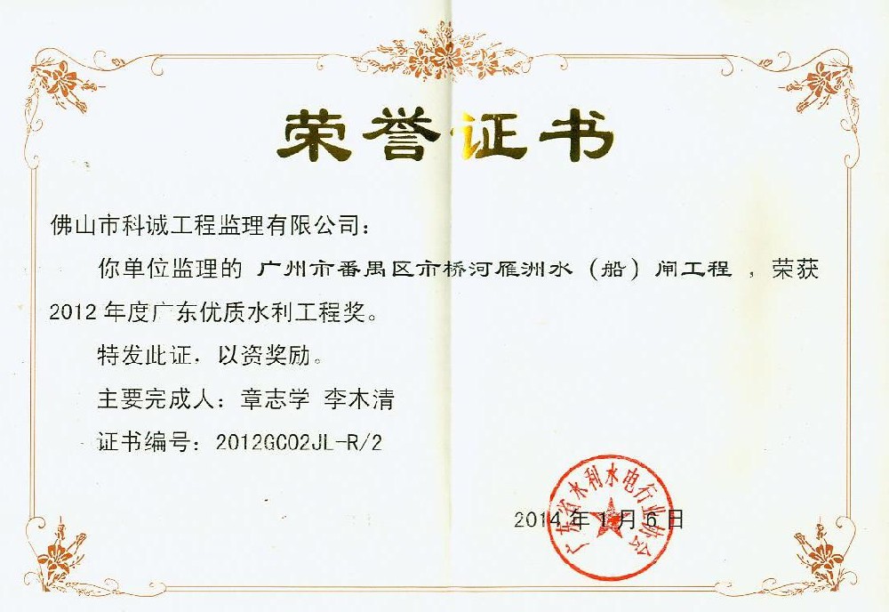 2012广东优质水利工程奖