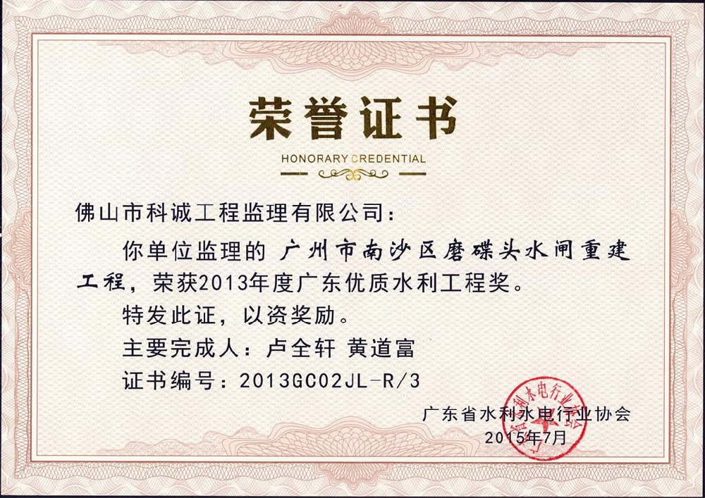 2013广东优质水利工程奖