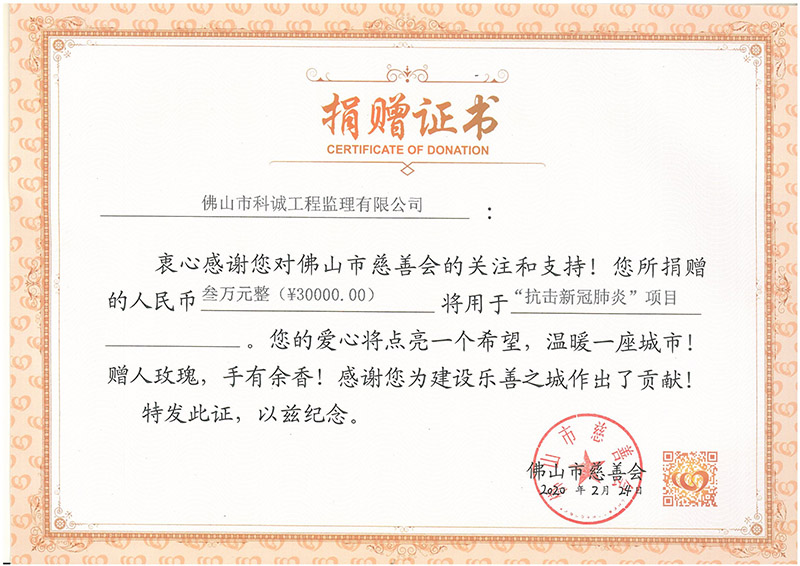 公益捐赠证书