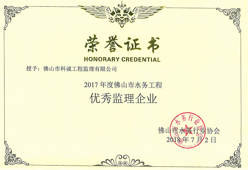 2017优秀监理企业