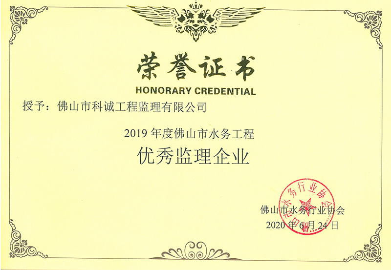 2018优秀监理企业