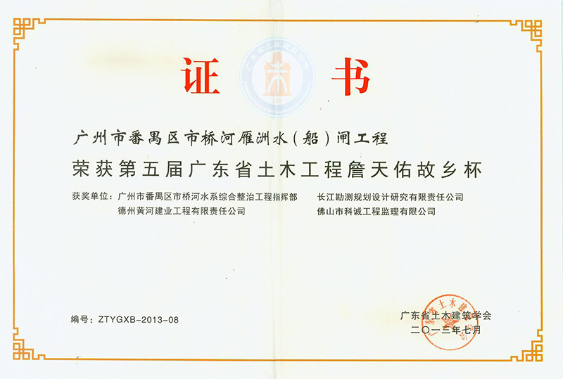 广东省土木工程詹天佑故乡杯